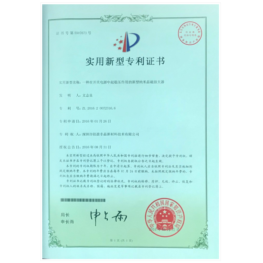 實用新型專業證書